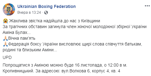 Под Киевом при трагических обстоятельствах погибла боксер. Новости Днепра