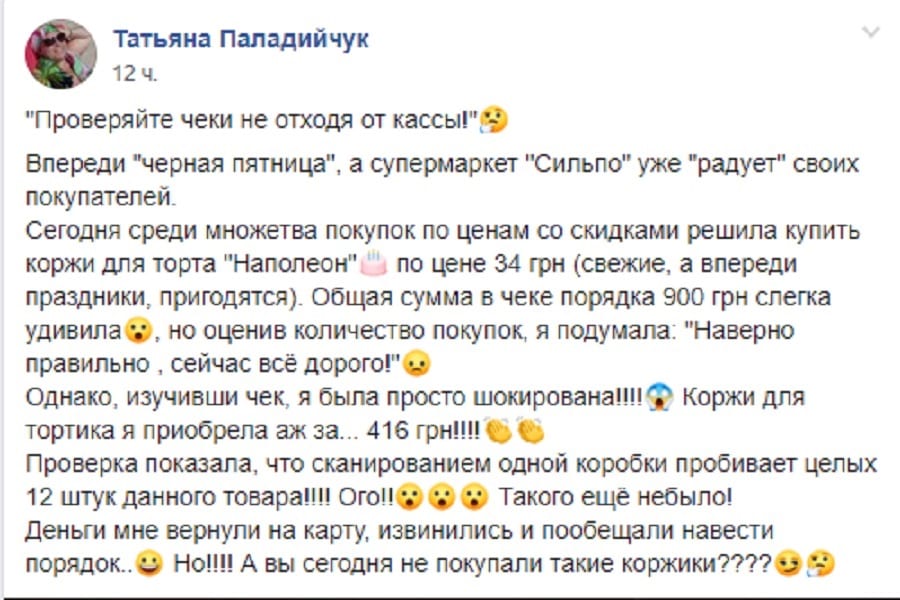 Новости Запорожья: в Сильпо продают "золотые" коржи для торта