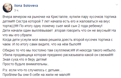 Продавщица намерено продала мамочке торт с плесенью. Новости Днепра