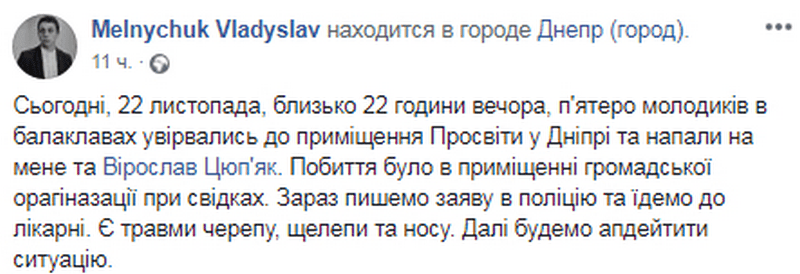 В Днепре пятеро неизвестных избили активистов. Новости Днепра