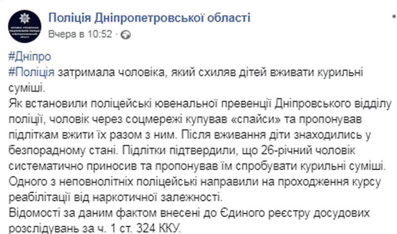 В Днепре неизвестный систематически снабжал подростков наркотиками. Новости Днепра