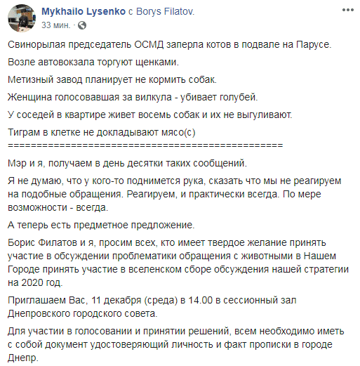 В Днепре горожан приглашают в мэрию решать проблемы животных