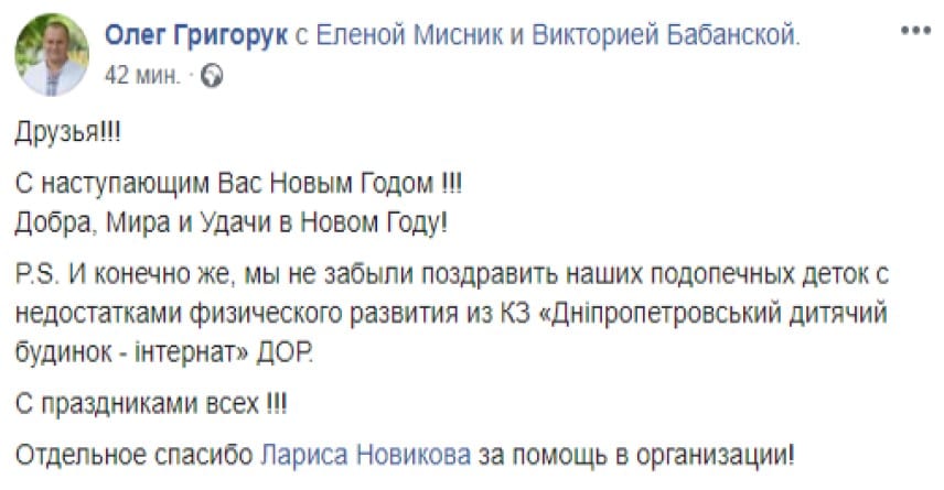 В Днепре в Молодежном парке поздравили особенных деток