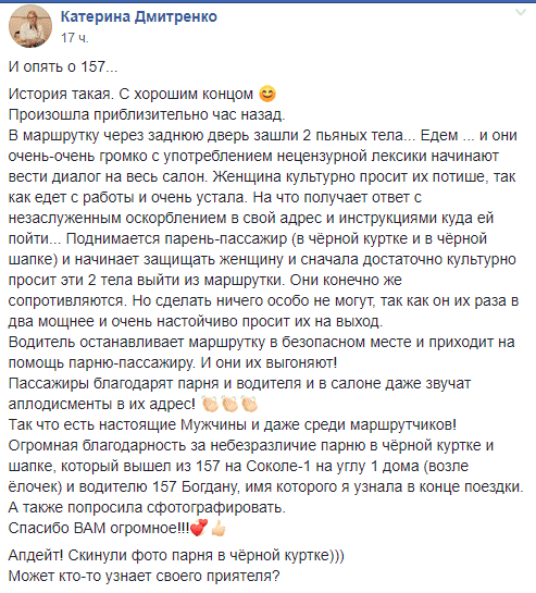 В Днепре маршрутчик и пассажир заступились за девушку. Новости Днепра