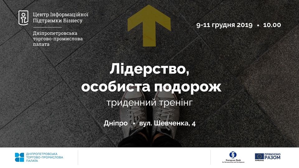 У Дніпрі пройде триденний тренінг "Лідерство, особиста подорож". Новости Днепра