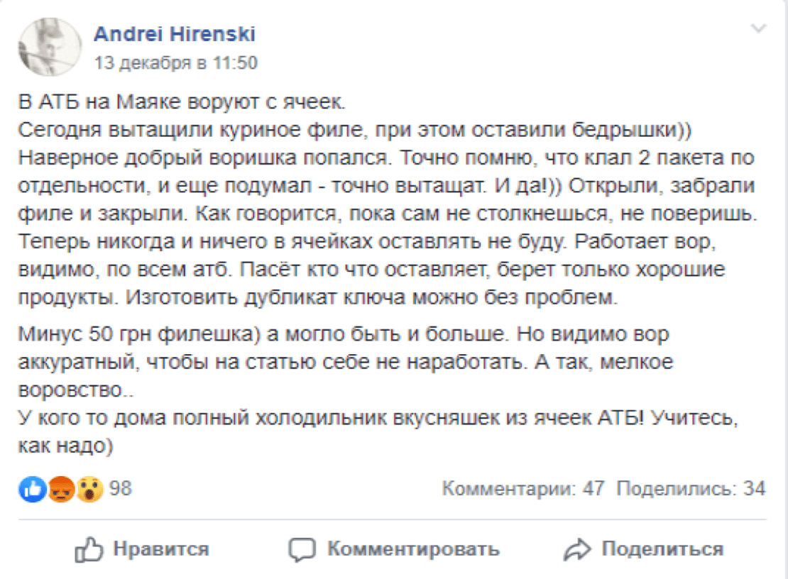 В Днепре в АТБ орудуют воры-гурманы