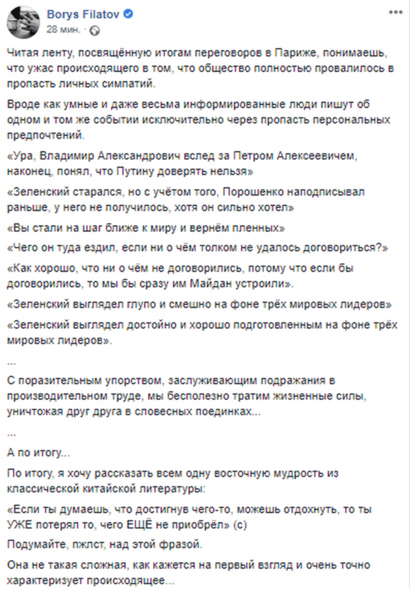 Борис Филатов прокомментировал результаты нормандского саммита. Новости Днепра