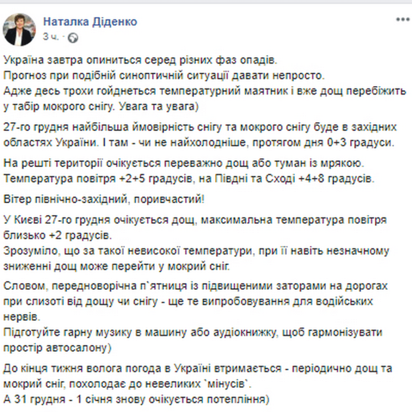 В Украине погода на Новый год снова изменится