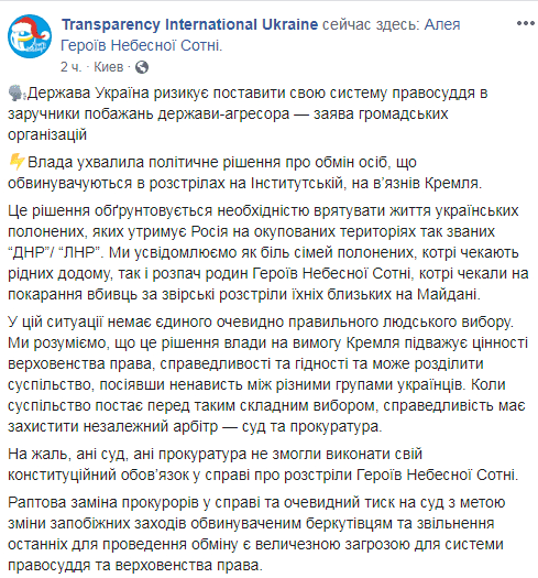 Україна ризикує поставити свою систему правосуддя в заручники побажань держави-агресора