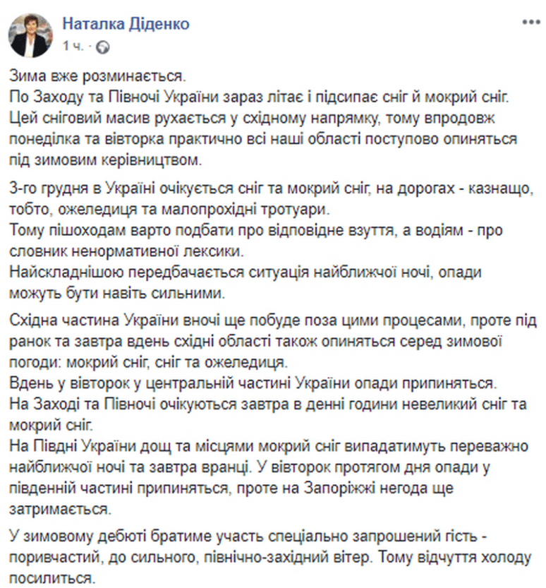 В Украине ожидается очень сильный снегопад