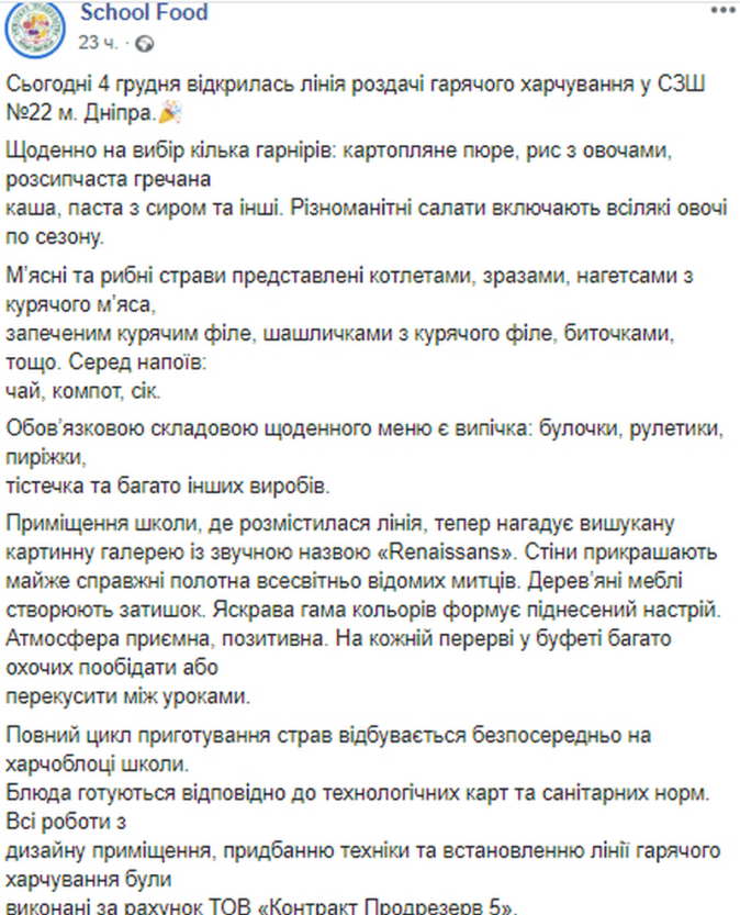 В Днепре в школе №22 появилась чудо-столовая в стиле ренессанса. Новости Днепра