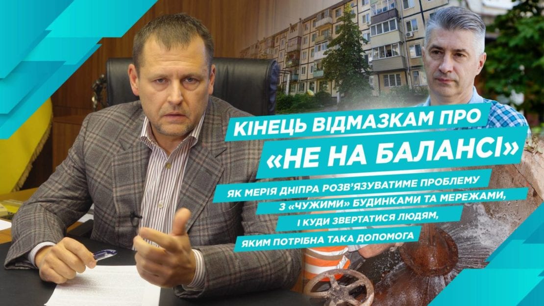 Борис Філатов пригрозив звільненням чиновникам, ігноруючим проблеми позабалансних мереж і будинків
