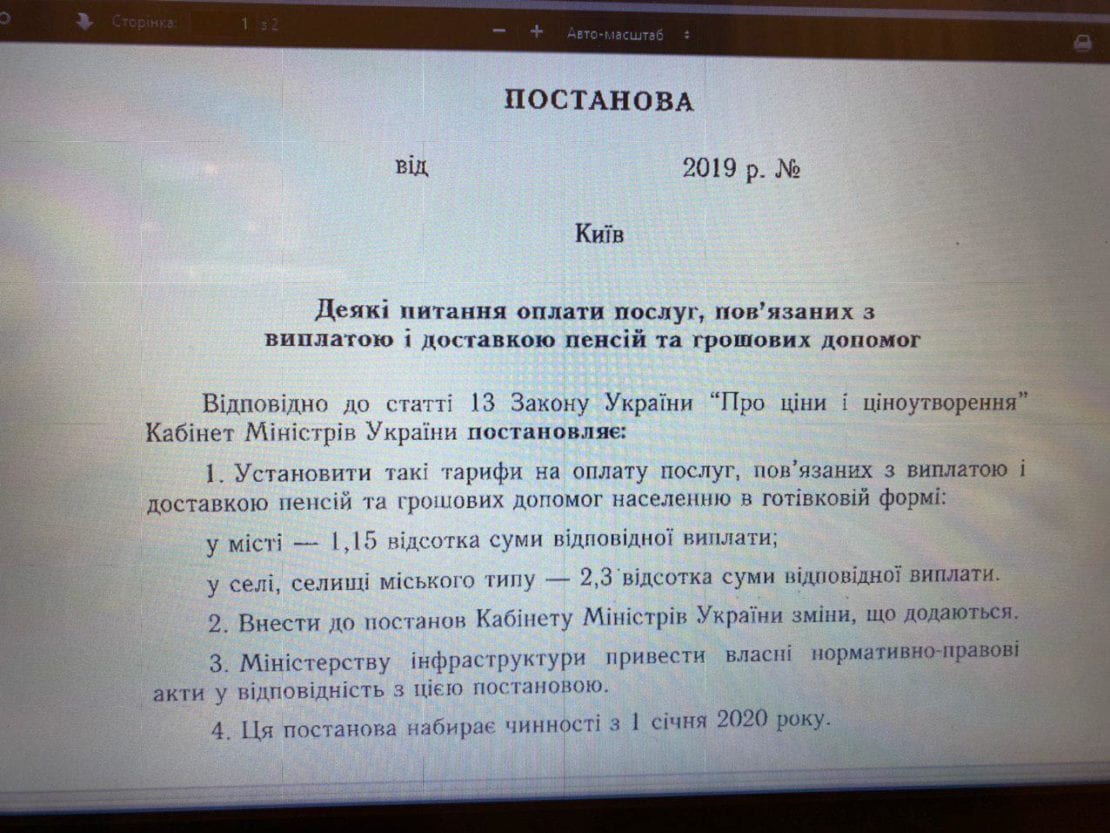 Тариф на доставку пенсий изменили: Кабмин принял важное решение