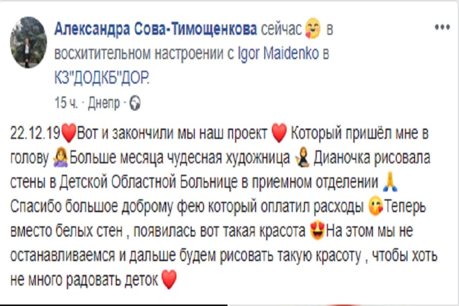 В Днепре в детской больнице сотворили чудо. Новости Днепра