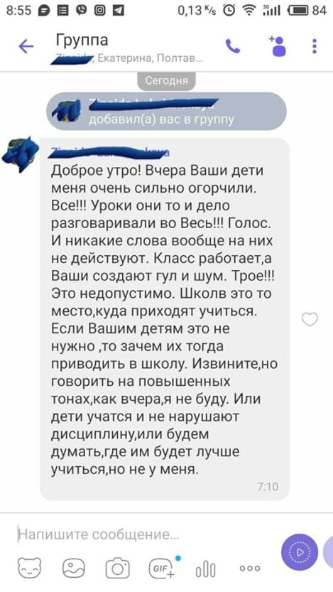 В Кривом Роге учительница "наехала" на родителей. Новости Днепра