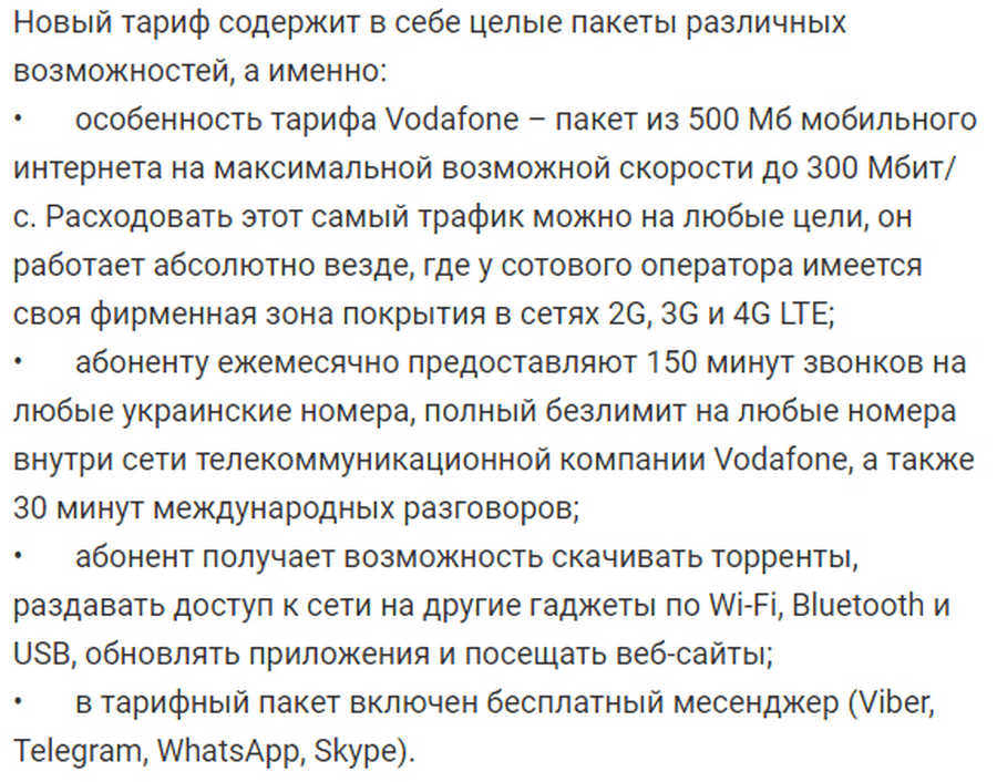 Vodafone запустит новый выгодный тариф: подробности