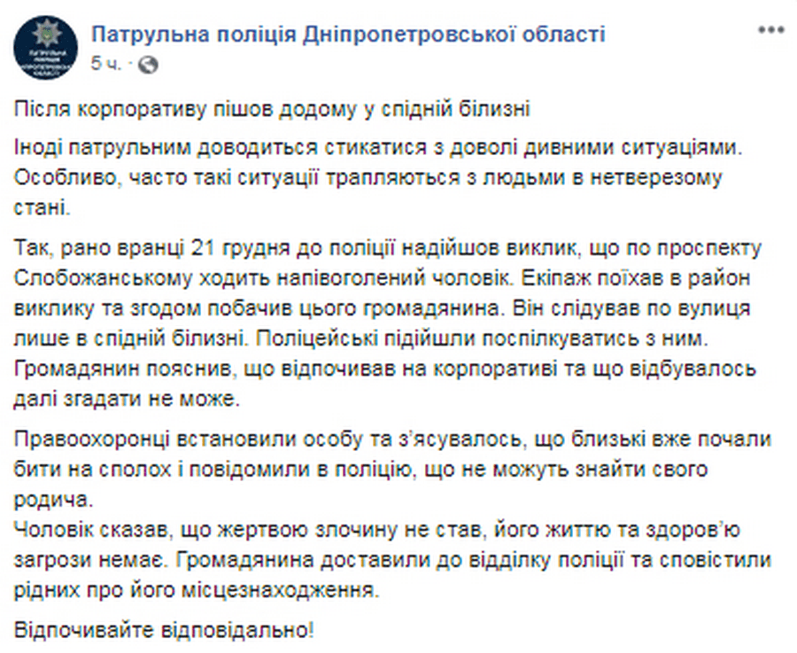 В Днепре задержали полуобнаженного мужчину. Новости Днепра