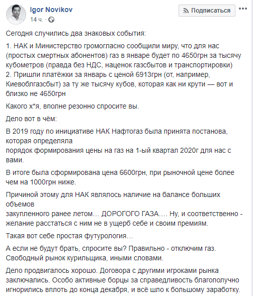 Ценой на газ в Украине возмутился даже советник Зеленского