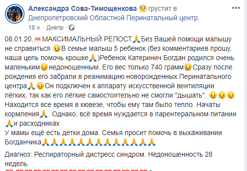 Пятый ребенок в семье: в Днепре спасают 700-граммового малыша