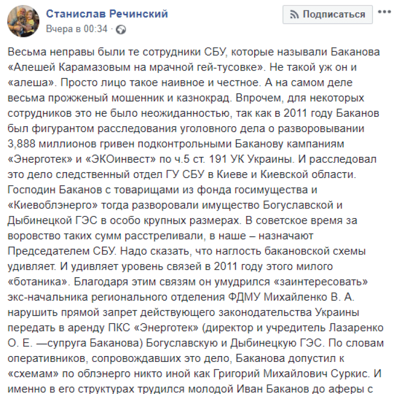 В 2011 году Баканов был фигурантом расследования о разворовывании 3,888 млн грн