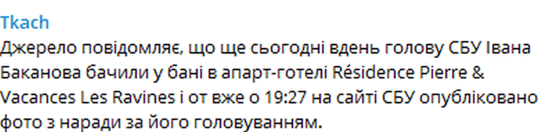 Главу СБУ Баканова вместо Киева видели в Альпах