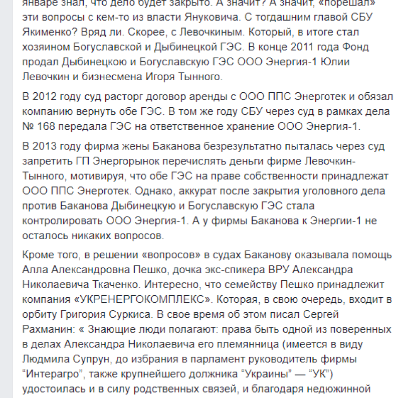 В 2011 году Баканов был фигурантом расследования о разворовывании 3,888 млн грн