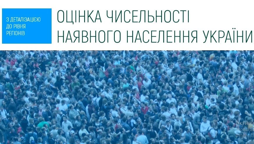 Результаты электронной переписи населения. Новости Днепра