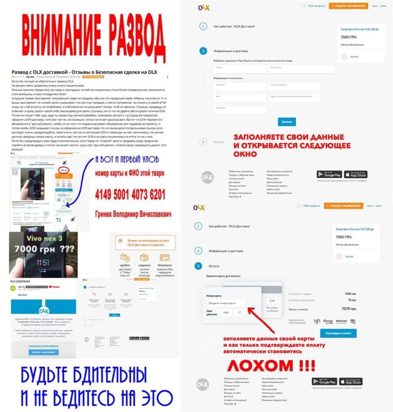 Мошенники разводят украинцев при помощи OLX-доставки