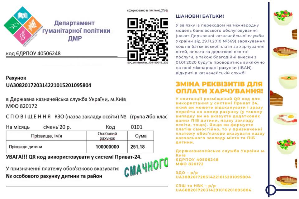В Днепре изменились реквизиты оплаты за питание в школах и детсадах. Новости Днепра