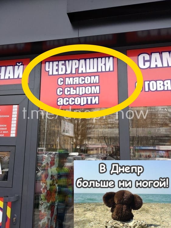 В Днепре на Тополе продают чебурашек с мясом. Новости Днепра