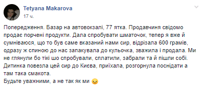 Под Днепром людям обманом продали просроченный сыр. Новости Днепра