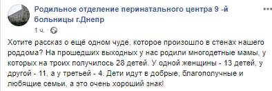 В Днепре в 9-м роддоме одновременно родили три мамы. Новости Днепра