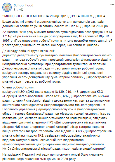 В Днепре изменилось меню для детсадов и школ. Новости Днепра