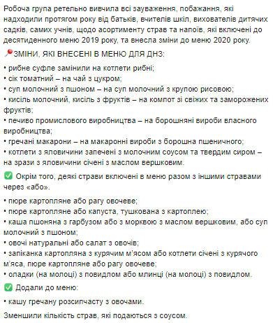 В Днепре изменилось меню для детсадов и школ. Новости Днепра