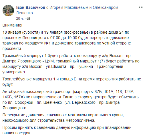 В Днепре перекроют центральный проспект. Новости Днепра