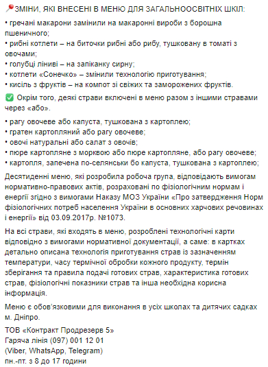 В Днепре изменилось меню для детсадов и школ. Новости Днепра