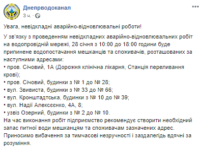 В Днепре аварийное отключение воды. Новости Днепра