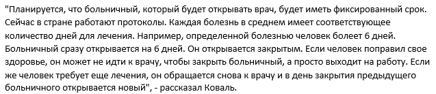 В Украине больничные будут выдавать по-новому