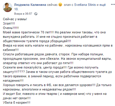 Под Днепром наркоманы напали на бабушку в общественном туалете
