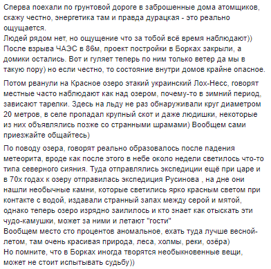 Инопланетное сияние и таинственное исчезновение людей: как в селе Борки упал метеорит