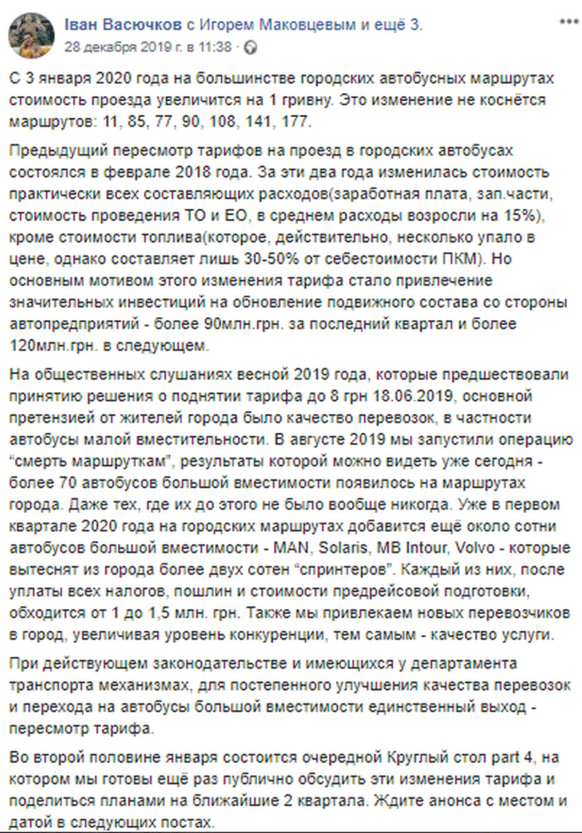 Какие маршрутки в Днепре будут ездить по 7 грн после подорожания. Новости Днепра