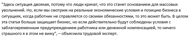 В Украине смогут увольнять сотрудников без особых причин