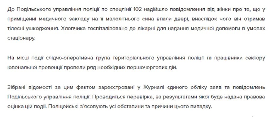 В киевской больнице на ребенка упали сразу три металлические двери