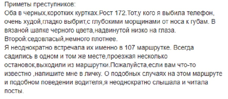 В Днепре в 107-й маршрутке ограбили девушку. Новости Днепра