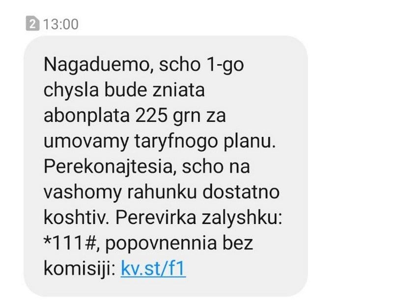 Киевстар закрывает старые тарифы: новые больно бьют по карману