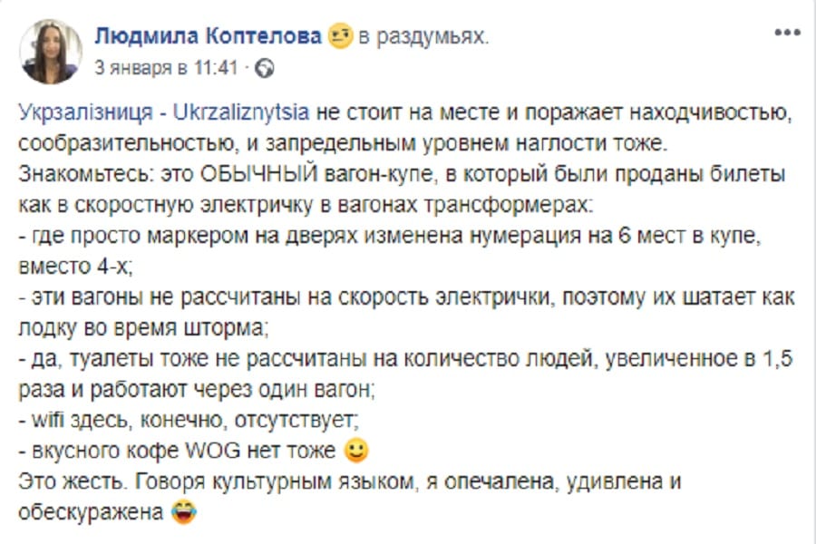 Днепрянке продали билеты в вагон-купе как в скоростную электричку