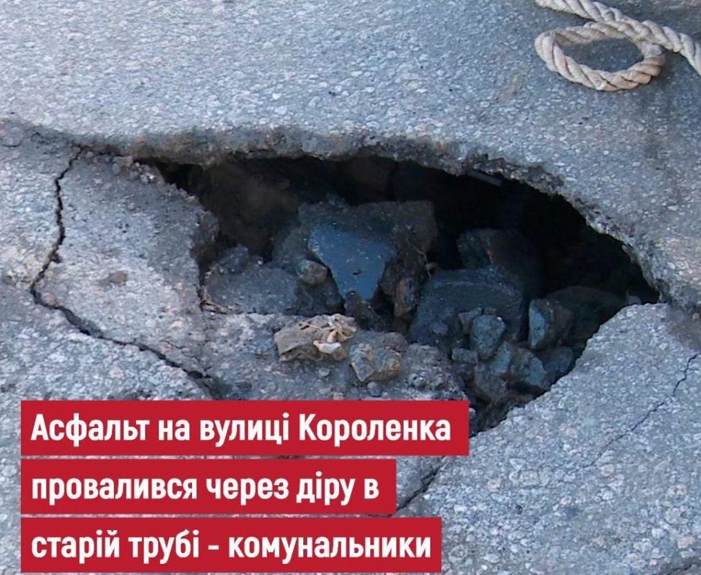 В центре Днепра провалился асфальт. Новости Днепра