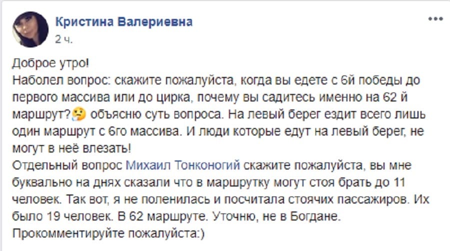 В Днепре жители Победы не поделят маршрутку. Новости Днепра