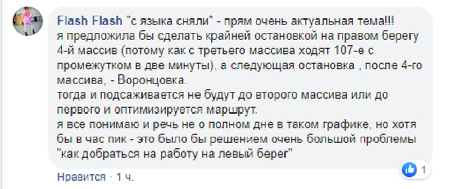 В Днепре жители Победы не поделят маршрутку. Новости Днепра