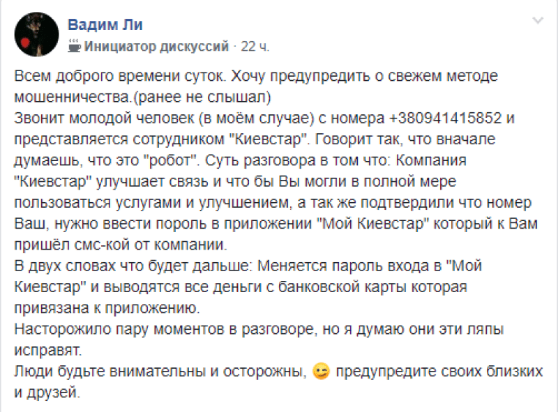 Под Днепром мошенники прикрываются оператором